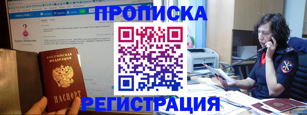 прописка регистрация в Архангельской области